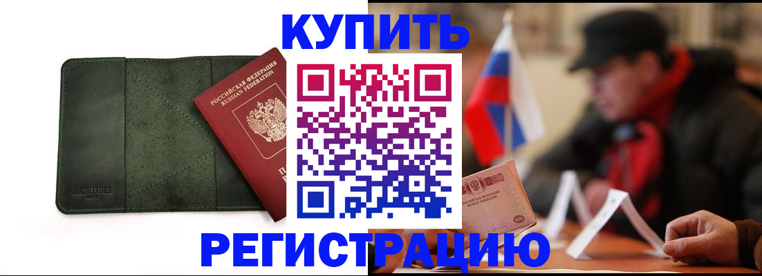 купить прописку в Туймазы