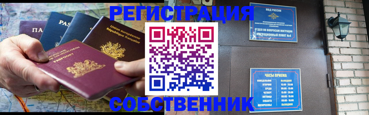 прописка от собственника в Туймазы